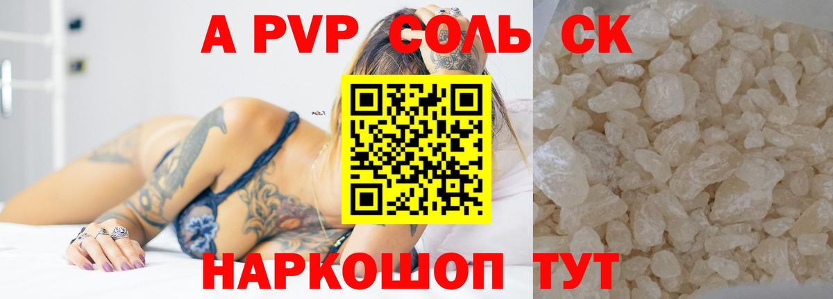 Рузаевка  A-PVP Соль  Alpha-PVP Соль  Вход с VPN 