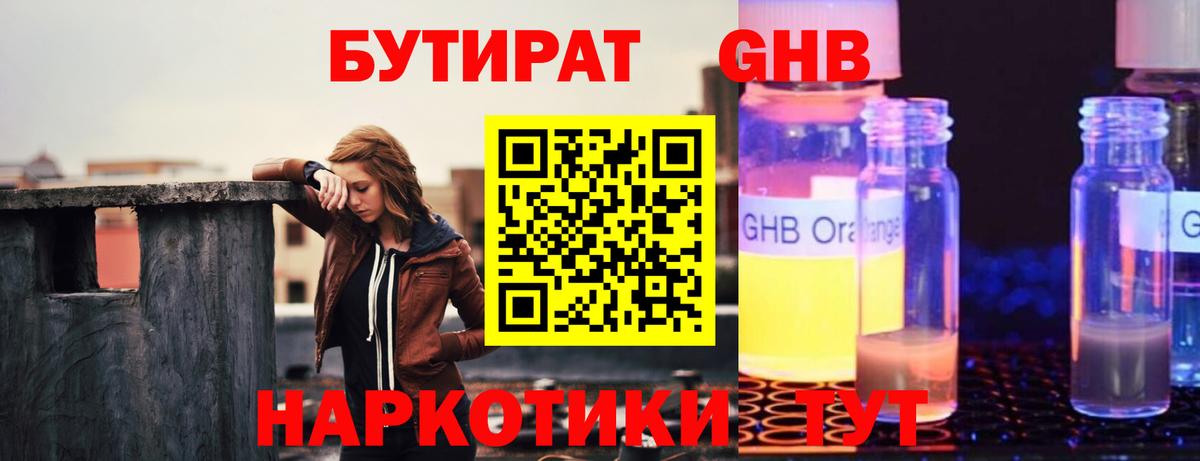 Бутират 99% Рузаевка