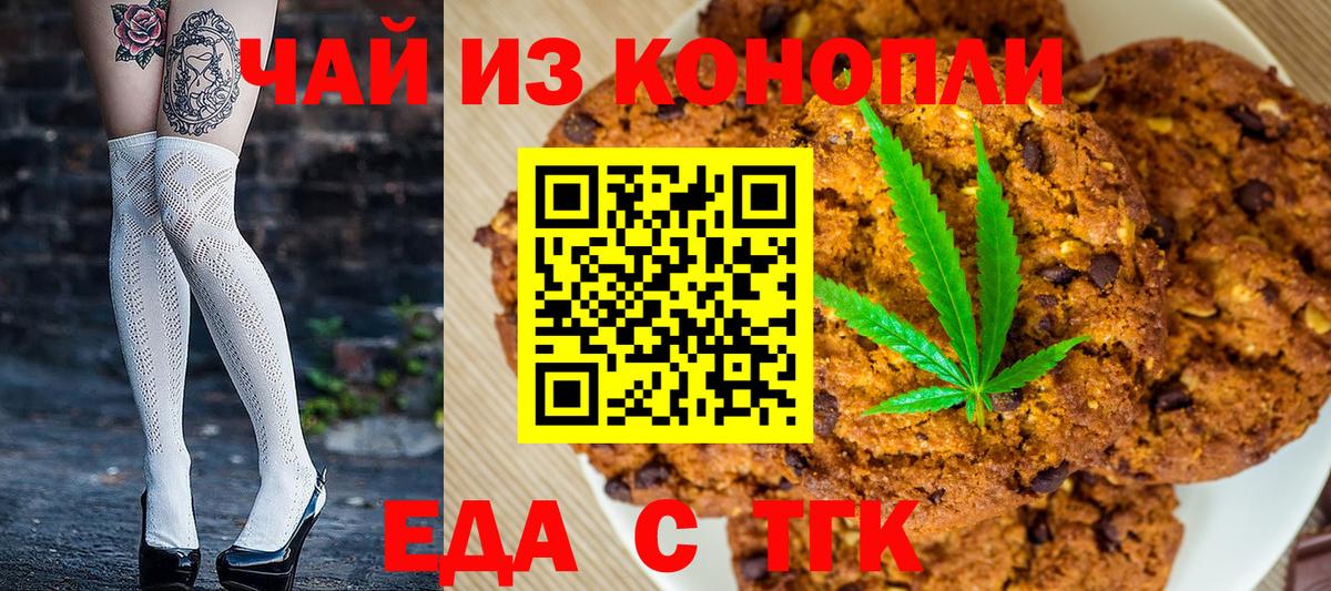 Рузаевка  Печенье с ТГК марихуана  Вход с VPN 