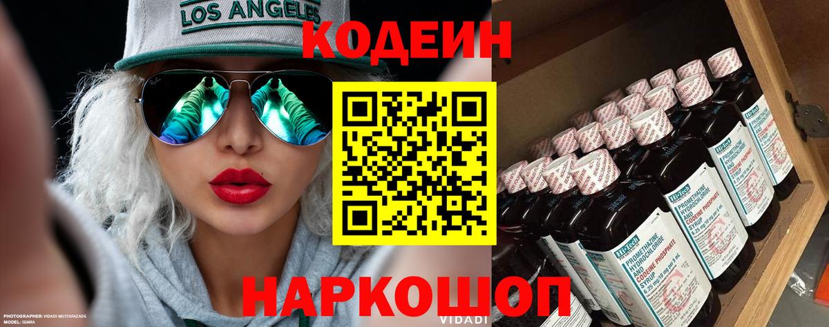 Кодеин напиток Lean (лин) Рузаевка