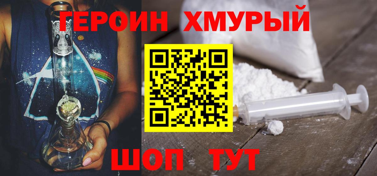 ГЕРОИН белый Рузаевка