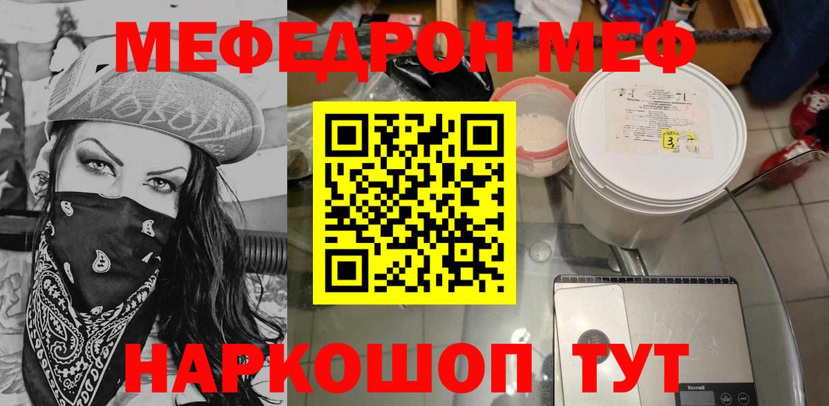 МЕФ кристаллы Рузаевка